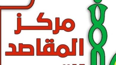 مركز المقاصد للتدريب